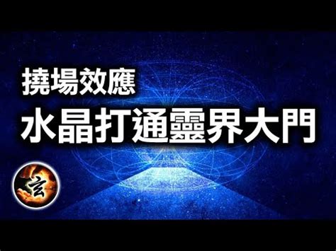 玉與水晶的氣場 關係配對